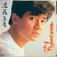 【EP】XDSH93192 近藤真彦　涙よとまれ□プロモオンリー盤 hq720.jpg?sqp=-